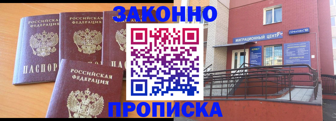 прописка штамп в Судаке